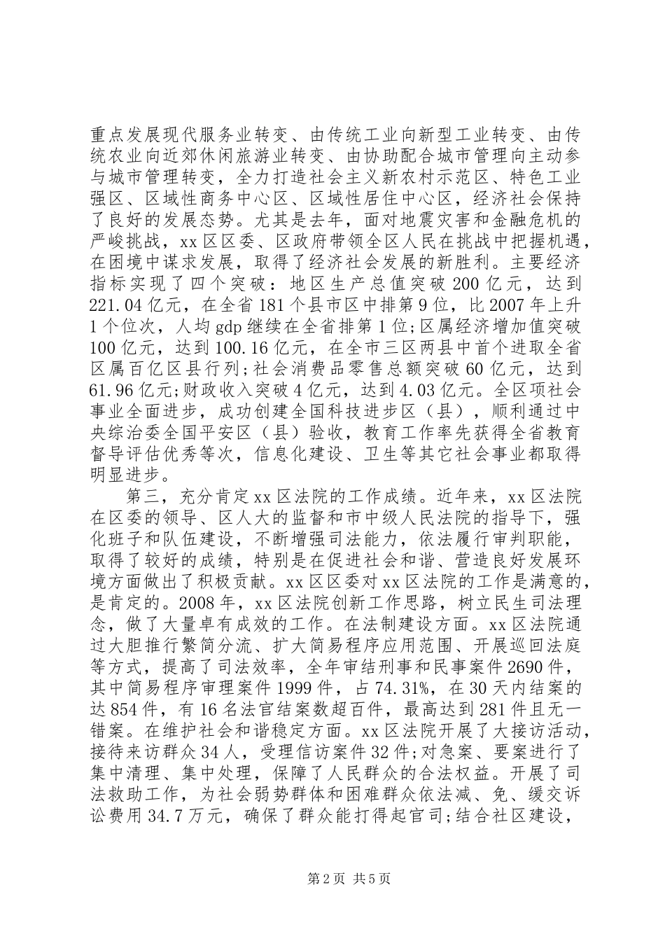 法院工作会议讲话稿3篇_第2页