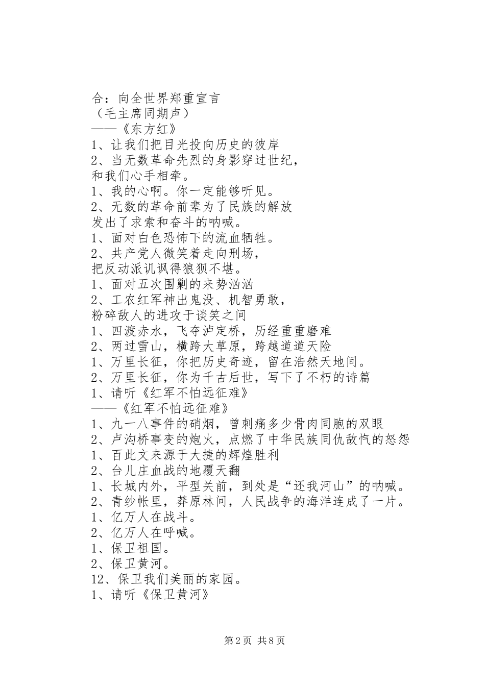 企业庆十一国庆节主持词_第2页