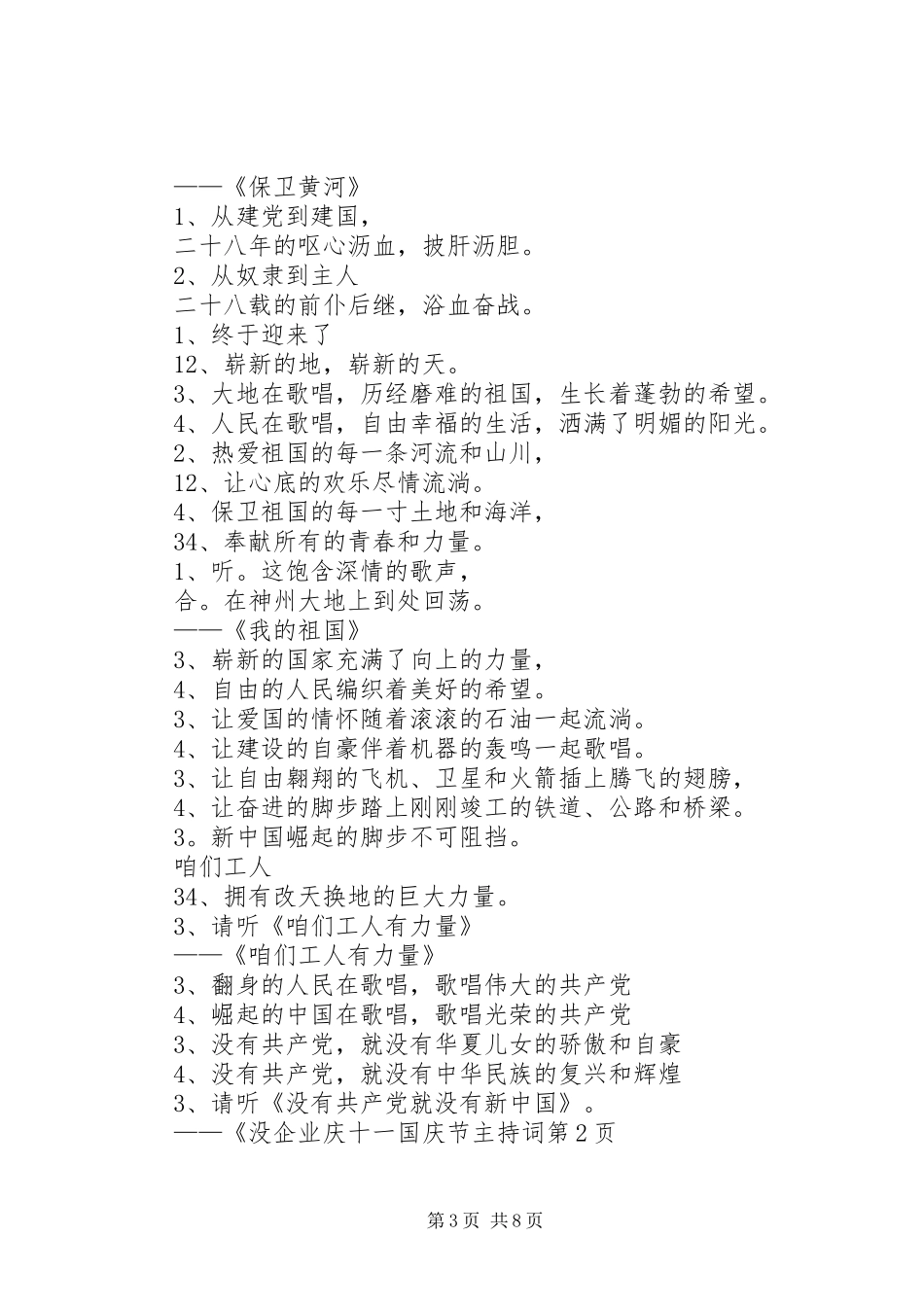 企业庆十一国庆节主持词_第3页