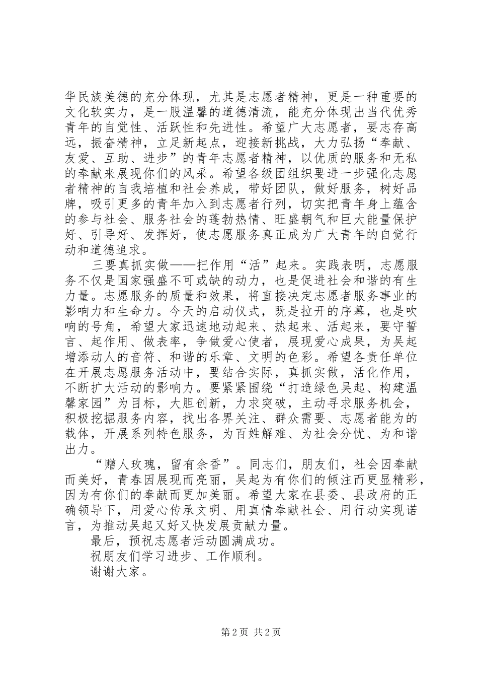 在青年志愿者活动启动仪式上的讲话_第2页
