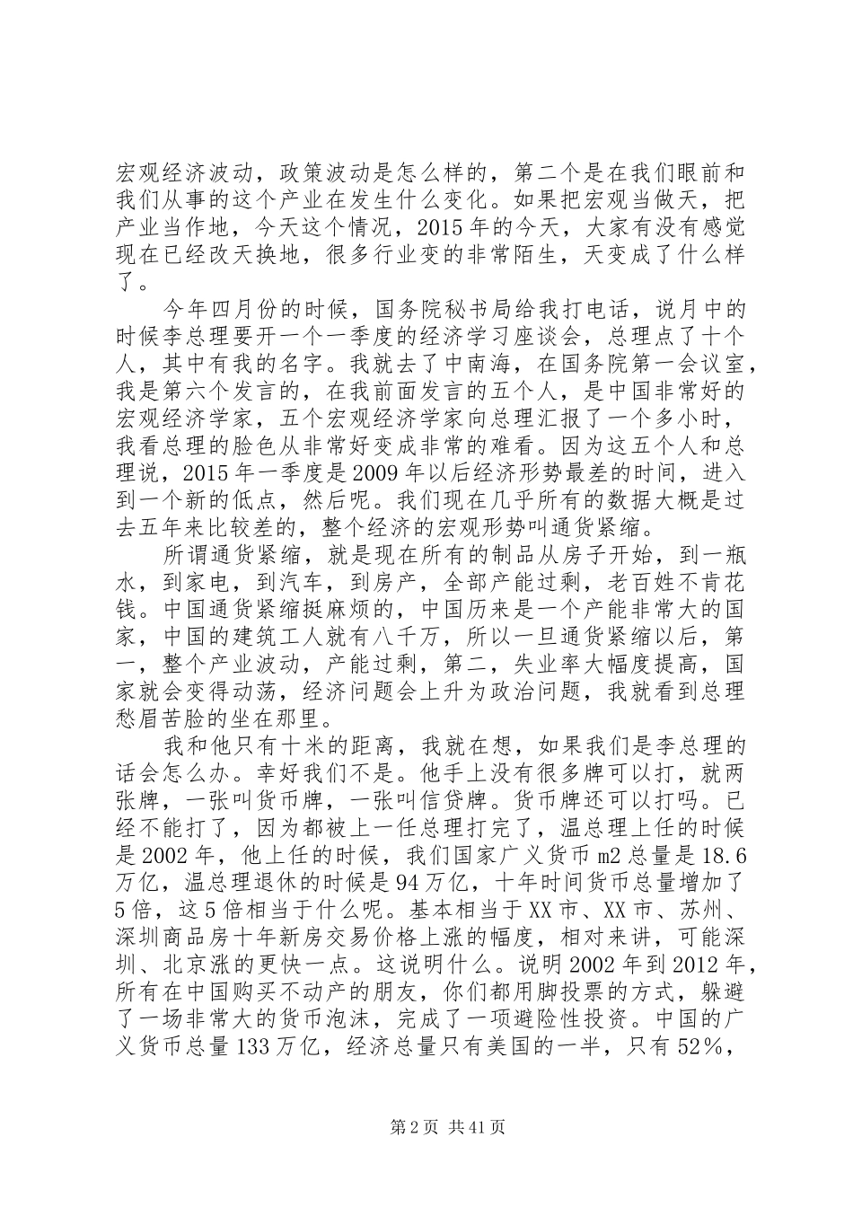 吴晓波最震撼演讲[精选合集]_第2页