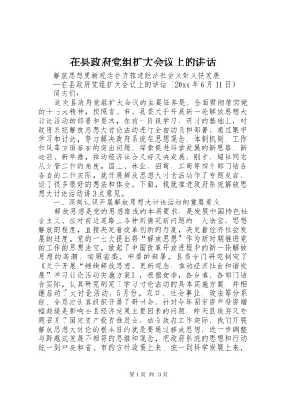在县政府党组扩大会议上的讲话