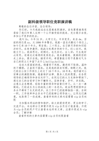 副科级领导职位竞职演讲稿