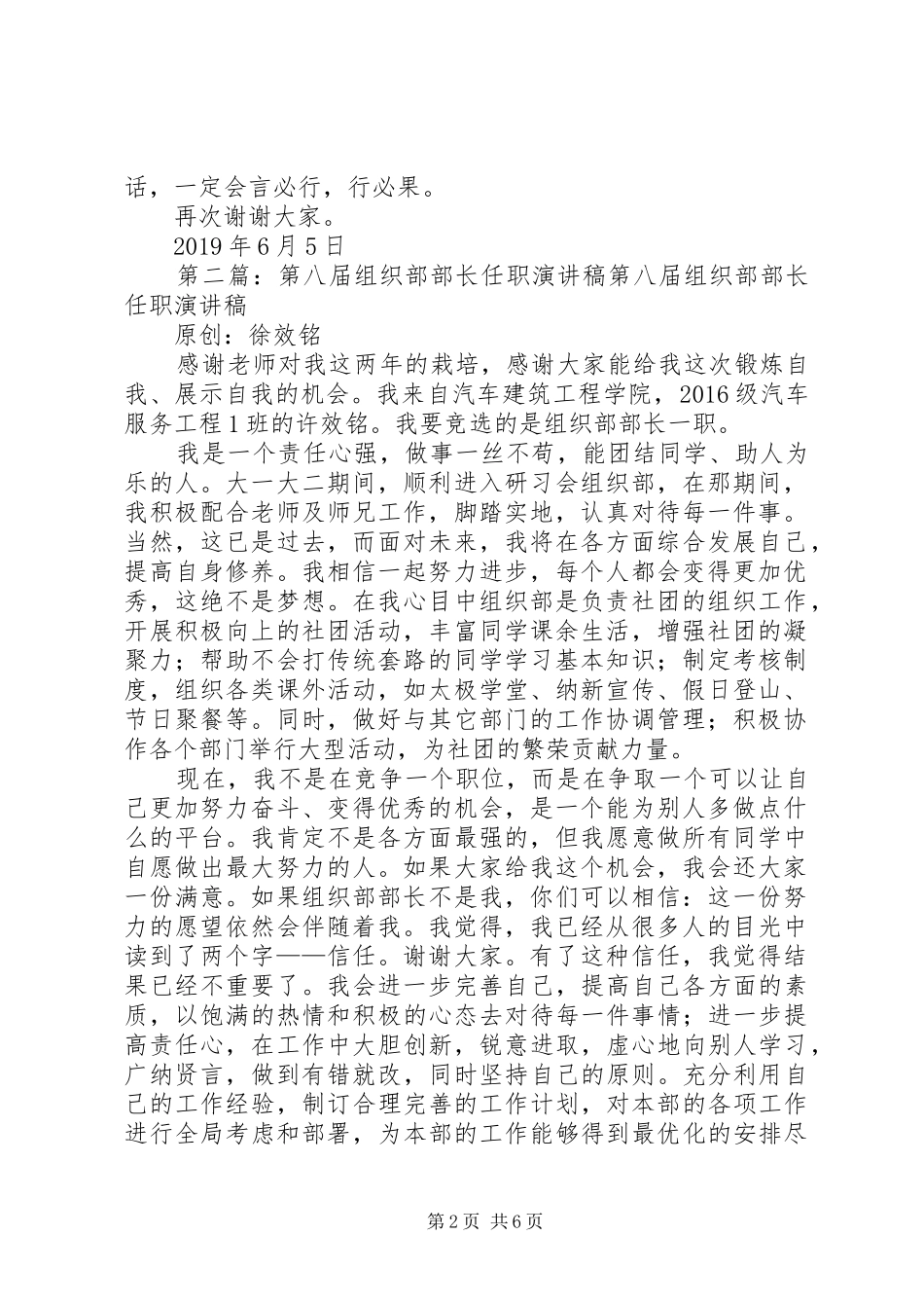 组织部部长任职演讲稿[推荐五篇]_第2页