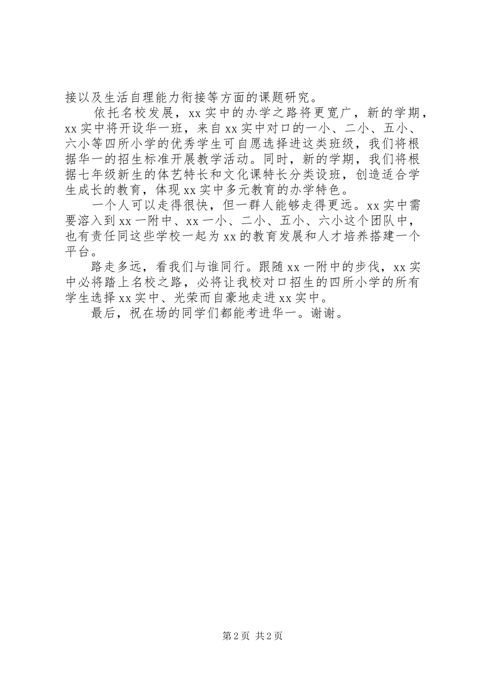 生源合作签字仪式上的讲话_第2页