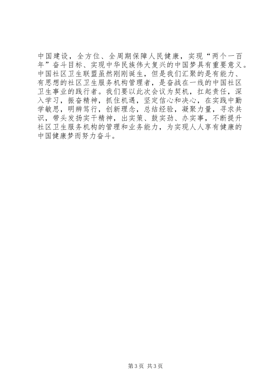 在全国卫生与健康大会上的讲话_第3页
