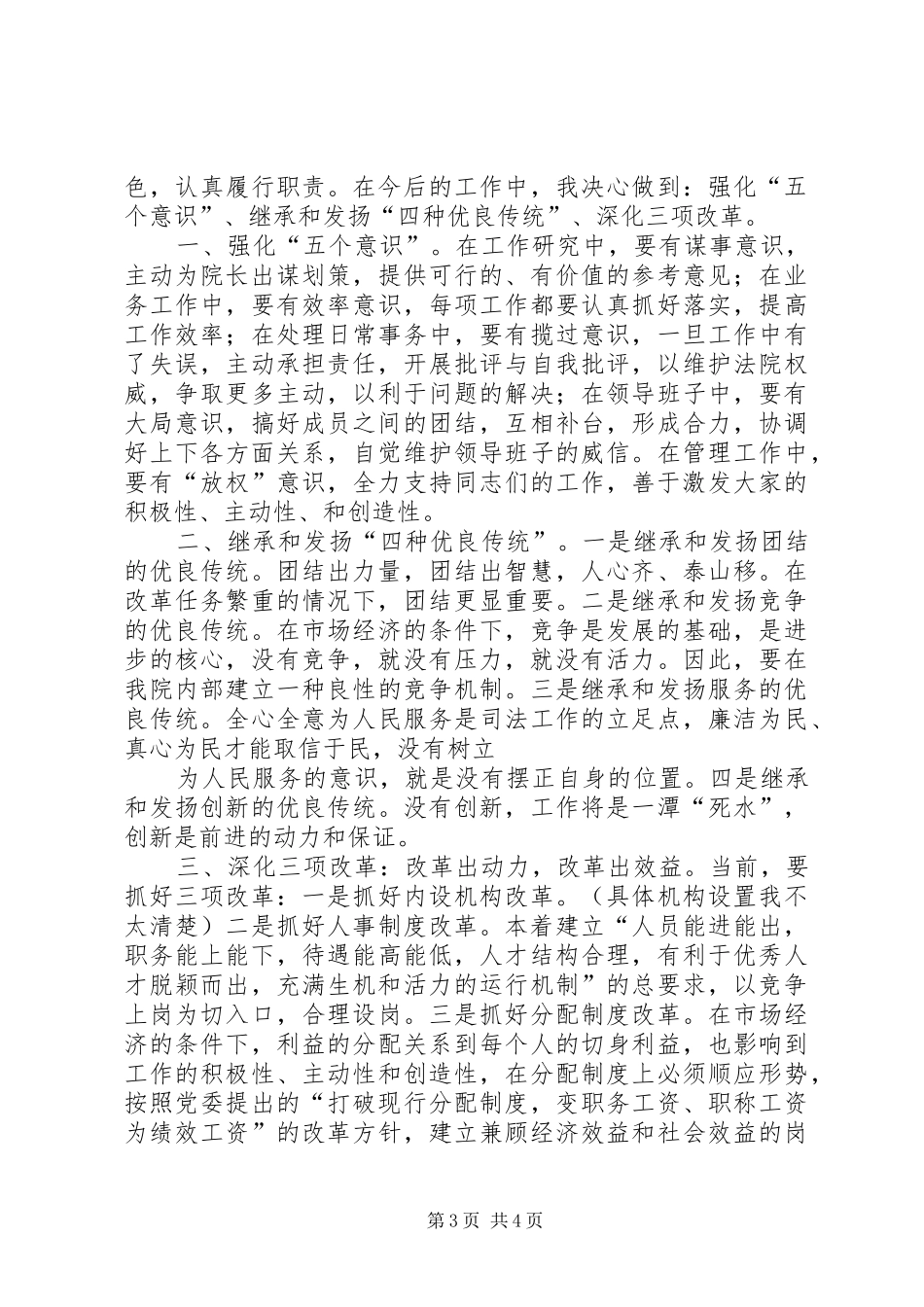 厅级干部竞职演讲稿_第3页