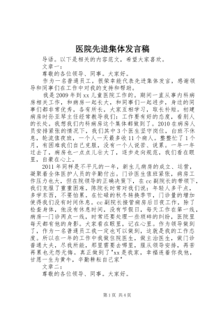 医院先进集体发言稿