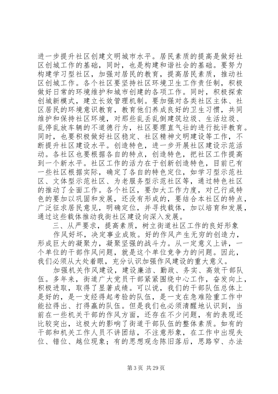 在社区干部会议上的讲话_第3页