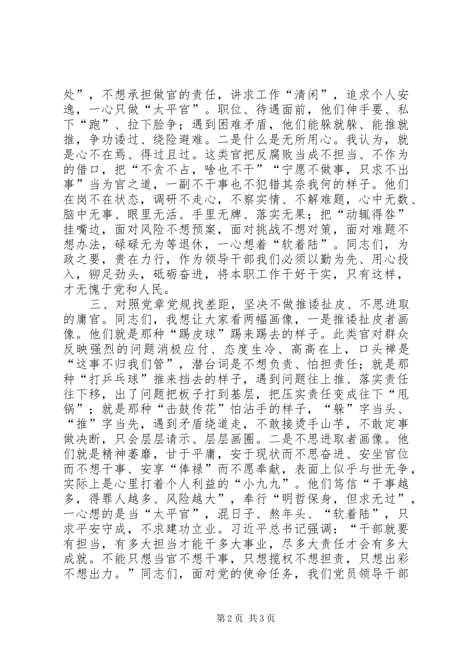 对照党章党规找差距坚决不做“四类官”——对照党章党规找差距研讨发言_第2页