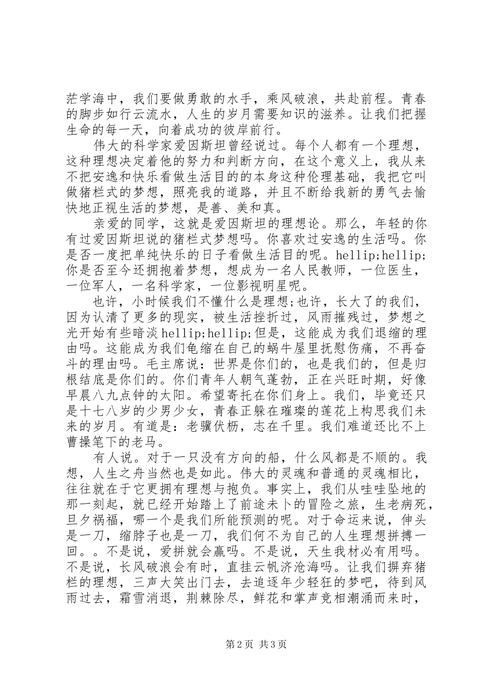 关于我的理想的演讲稿1500字_第2页