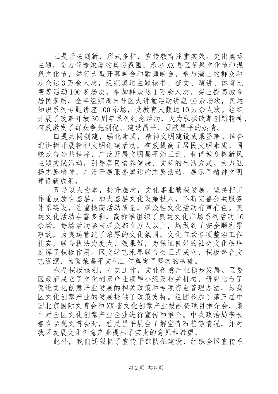 在宣传会议上的讲话_第2页