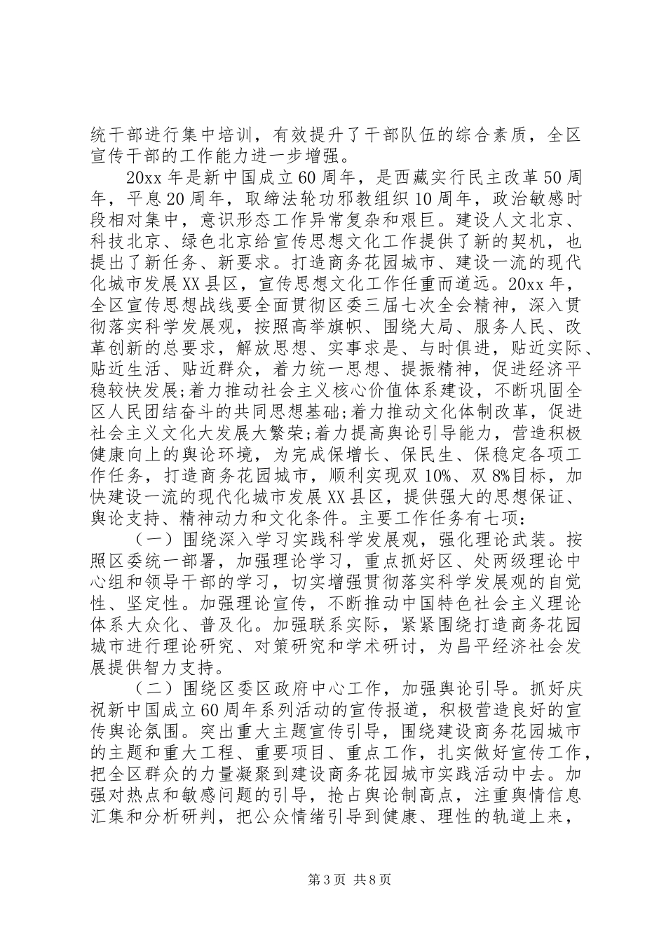 在宣传会议上的讲话_第3页