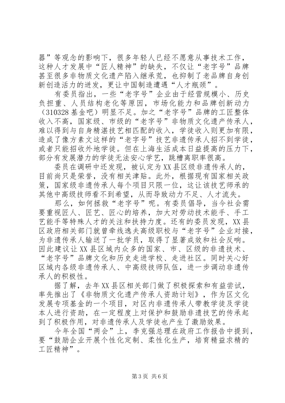 匠心筑梦演讲稿_第3页