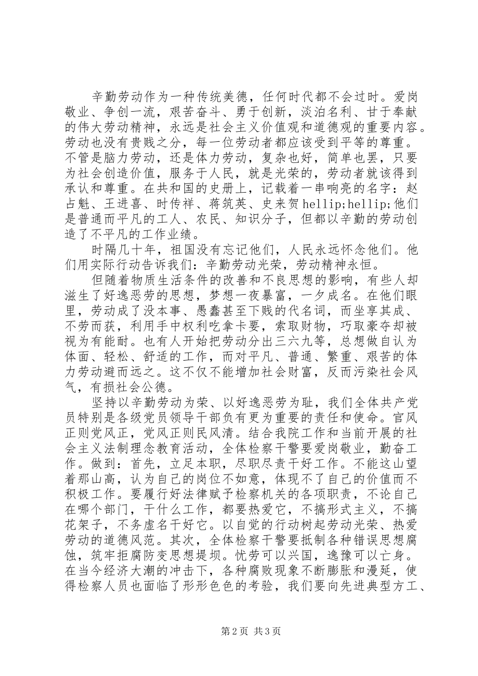 五一劳动节党员表彰大会演讲稿_第2页