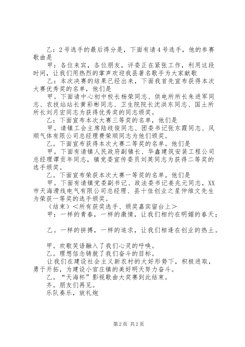 影视歌曲大奖赛主持词_第2页