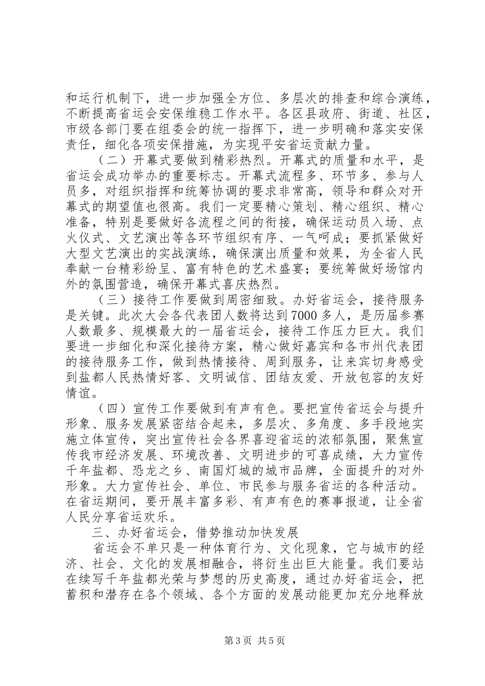 全市迎省运决战动员会议发言_第3页