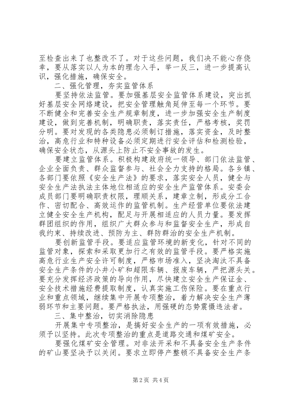在全县安全生产专项整治会议上的讲话_第2页