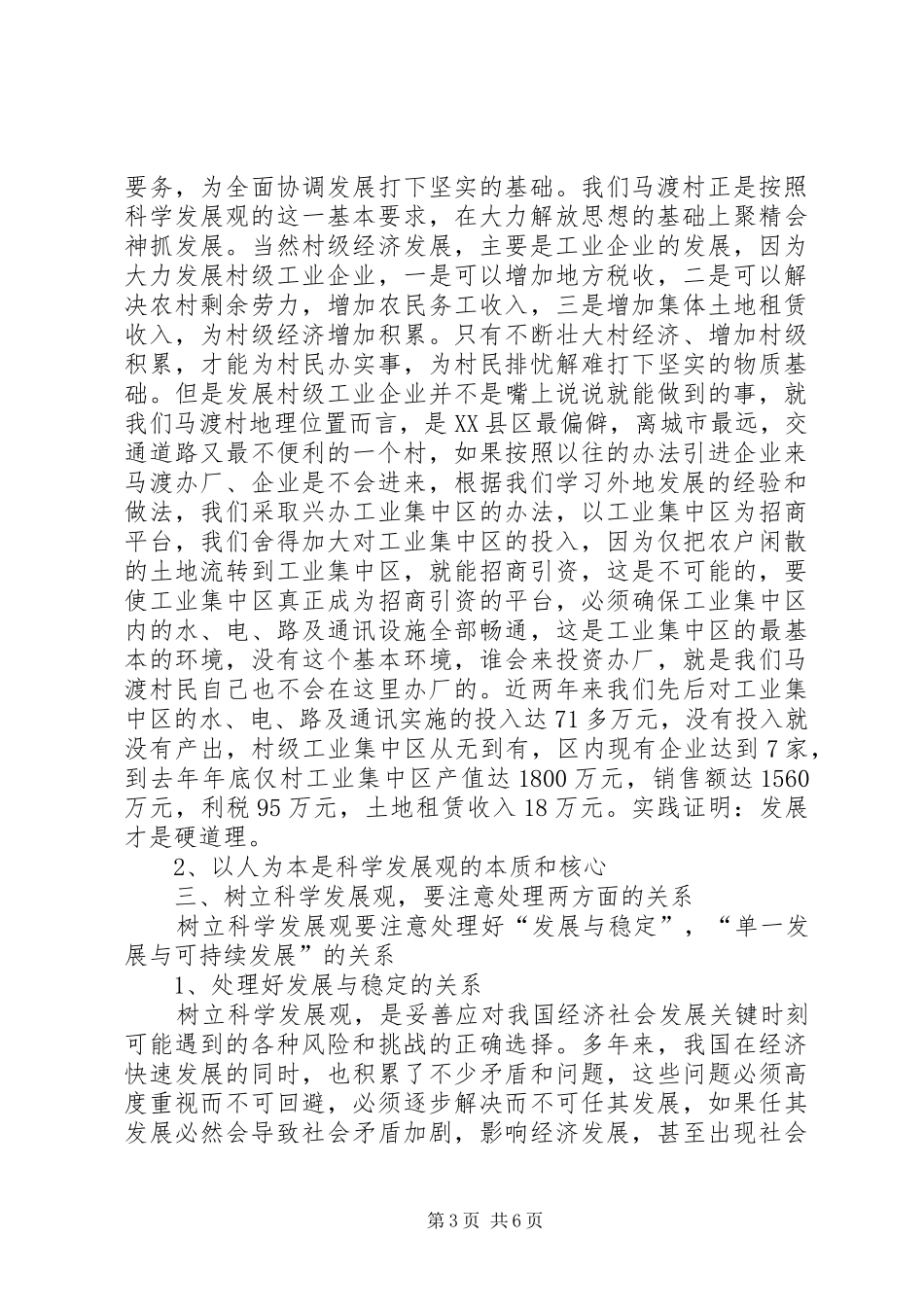 在基层组织工作会议上的典型发言演讲发言_第3页