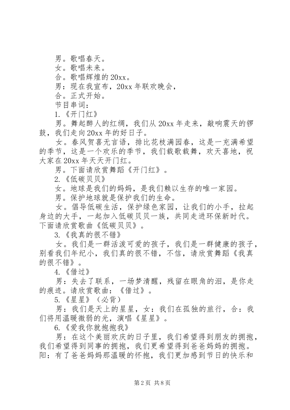 新年主持词3篇_第2页