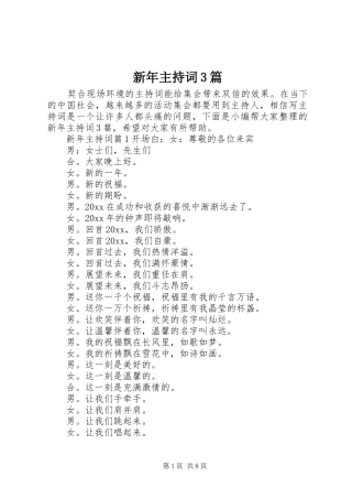 新年主持词3篇