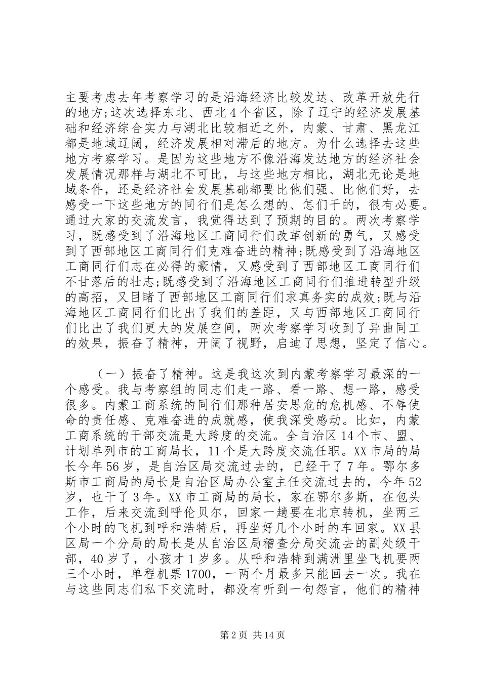 工商局长座谈会讲话稿_第2页