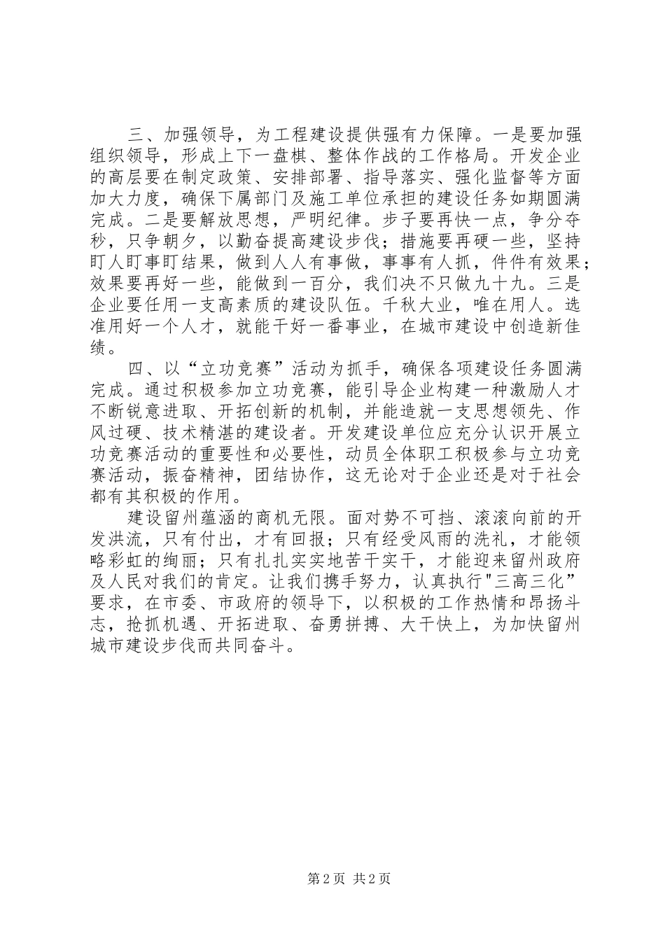 开发商代表在建设工作会议上的讲话稿_第2页