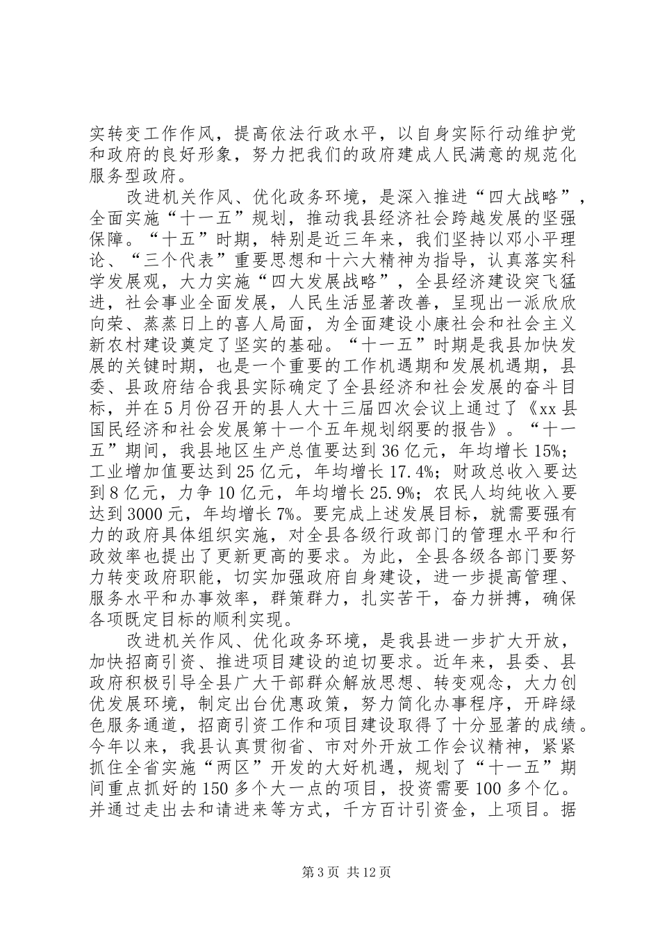 在全县政府系统干部大会上的讲话_第3页