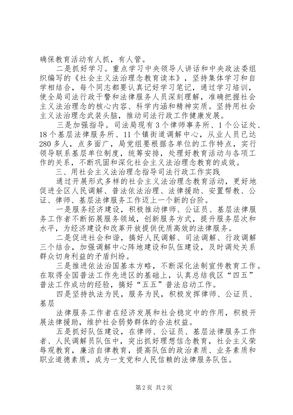 司法局系统社会主义法治理念教育动员讲话_第2页