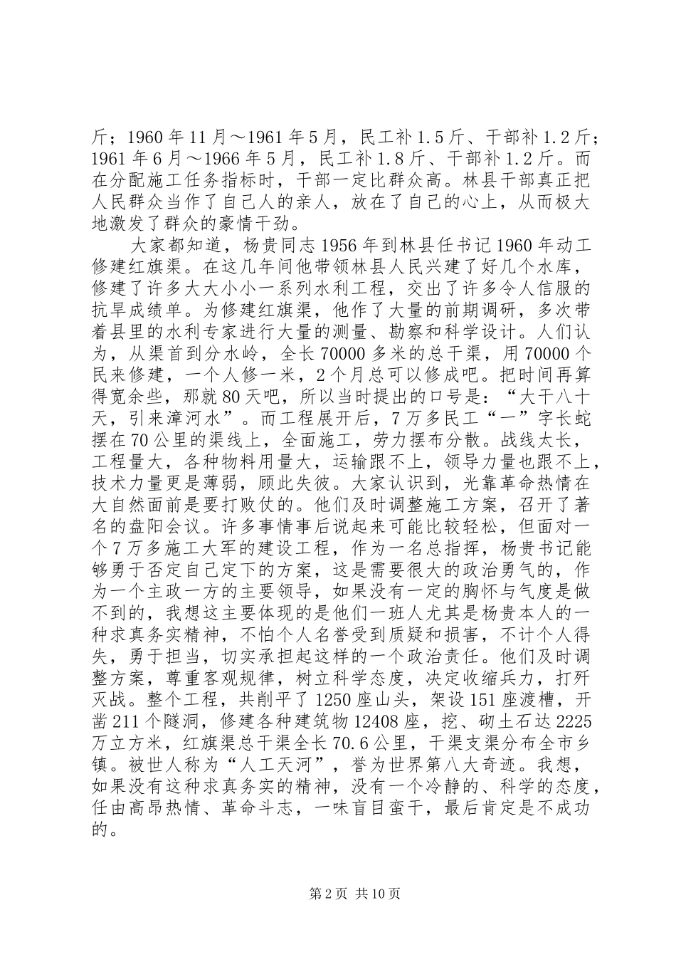 学习红旗渠演讲稿_第2页