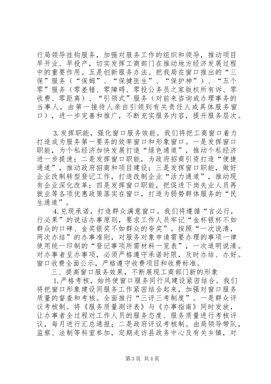 工商局窗口服务工作表态发言_第3页
