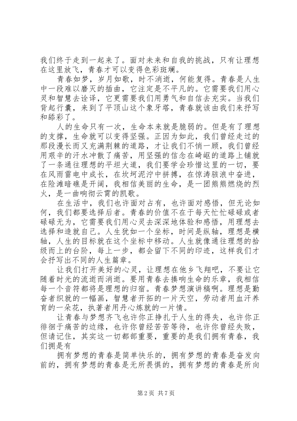 放飞理想5分钟演讲稿范文【五篇】_第2页