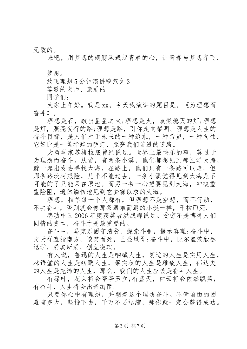 放飞理想5分钟演讲稿范文【五篇】_第3页