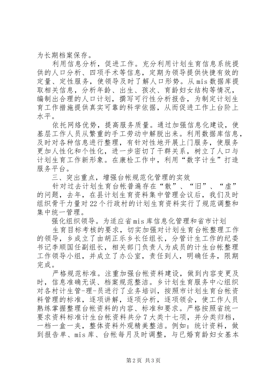 管理经验交流会发言(精选多篇)_4_第2页