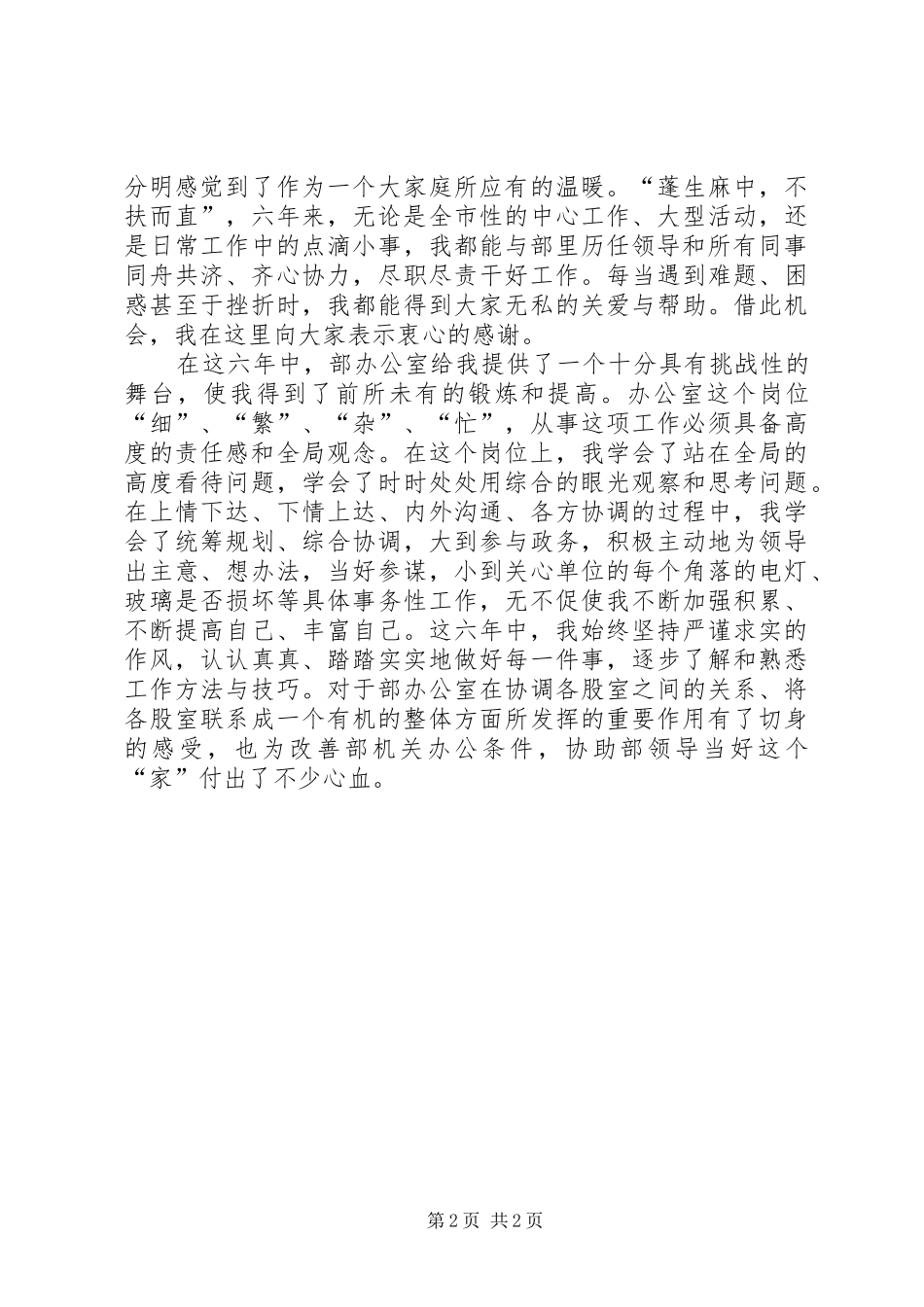 组织部中层干部领导竞职演讲稿_第2页