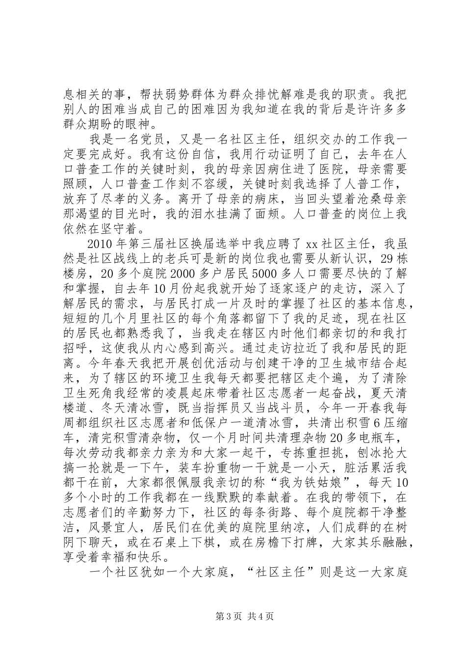 奉献社区，无怨无悔-社区主任演讲稿_第3页