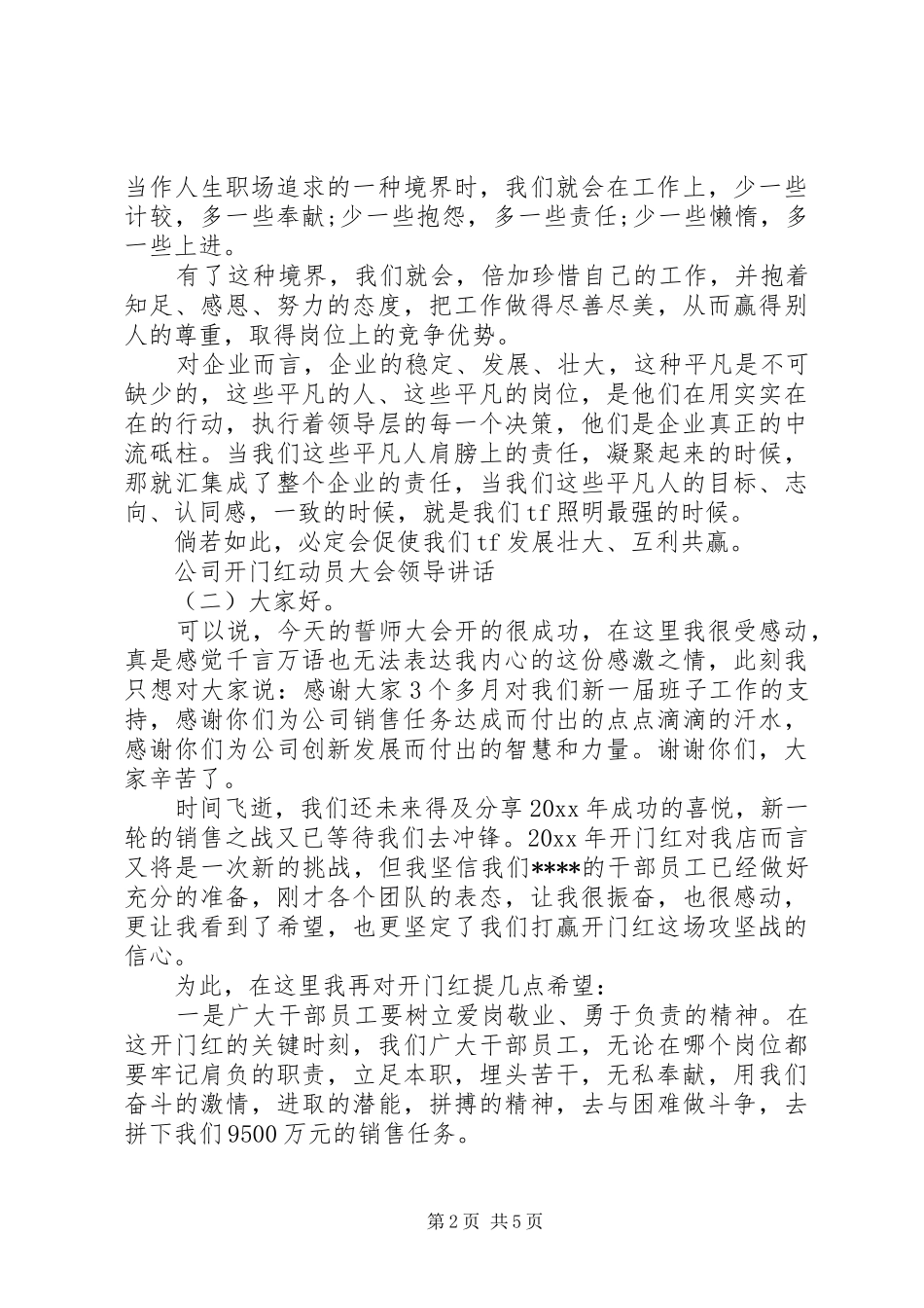 公司开门红动员大会领导讲话_第2页