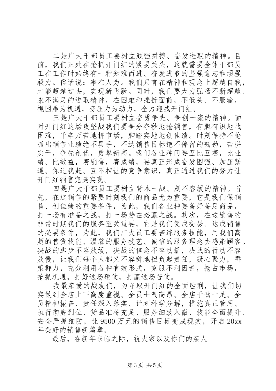 公司开门红动员大会领导讲话_第3页