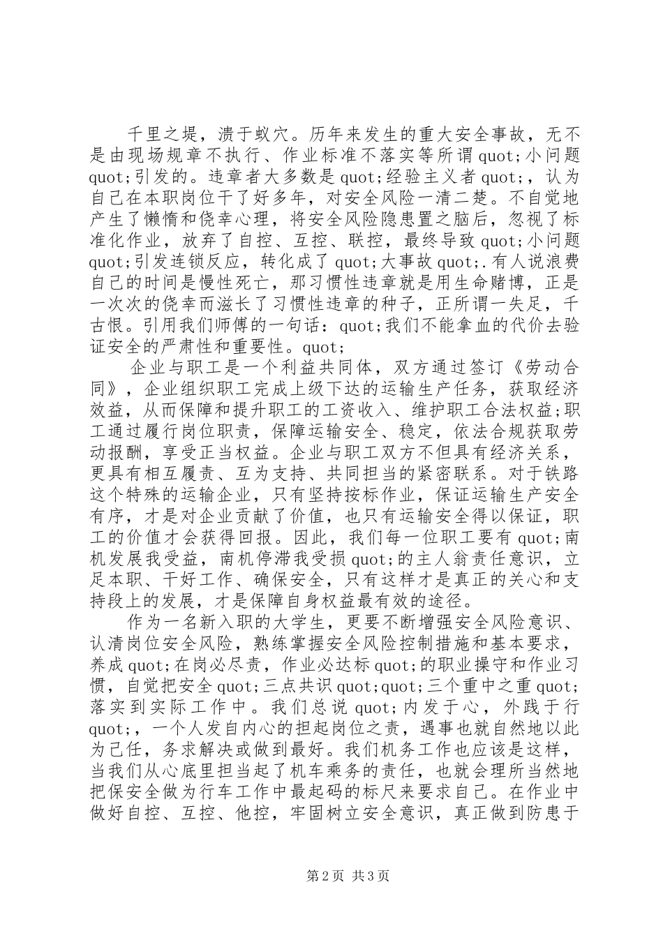 铁路职工安全生产讲话稿_第2页