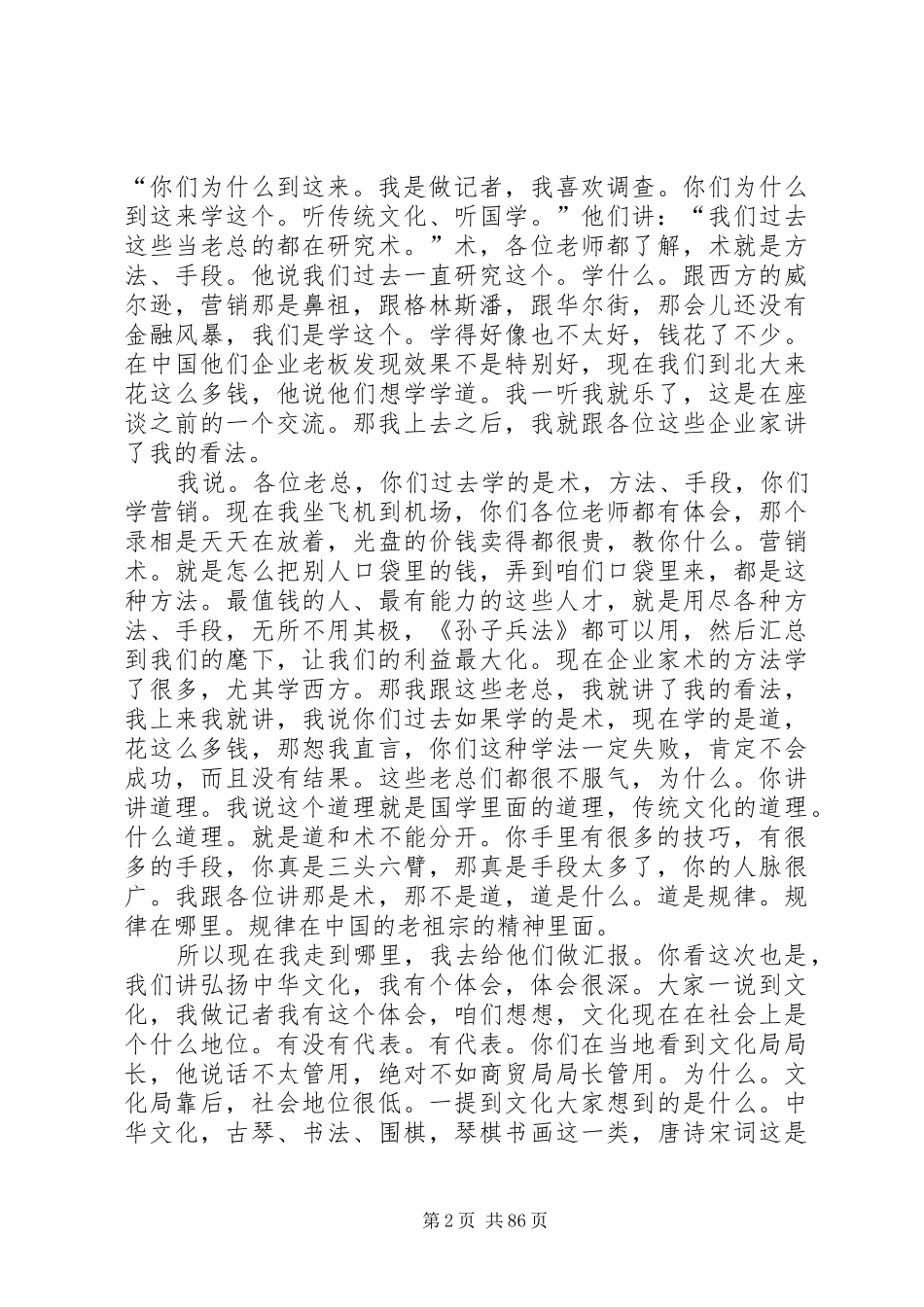 陈大惠的演讲(胜读十年书)_第2页