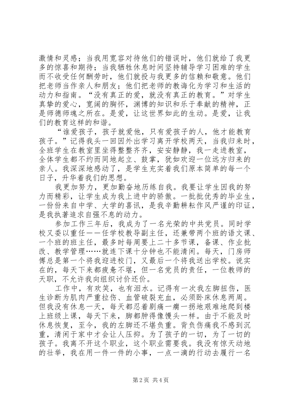 加强作风建设演讲稿_第2页