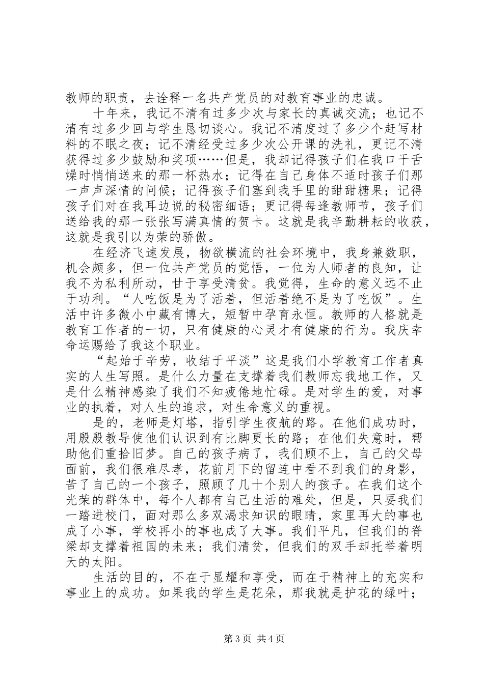 加强作风建设演讲稿_第3页