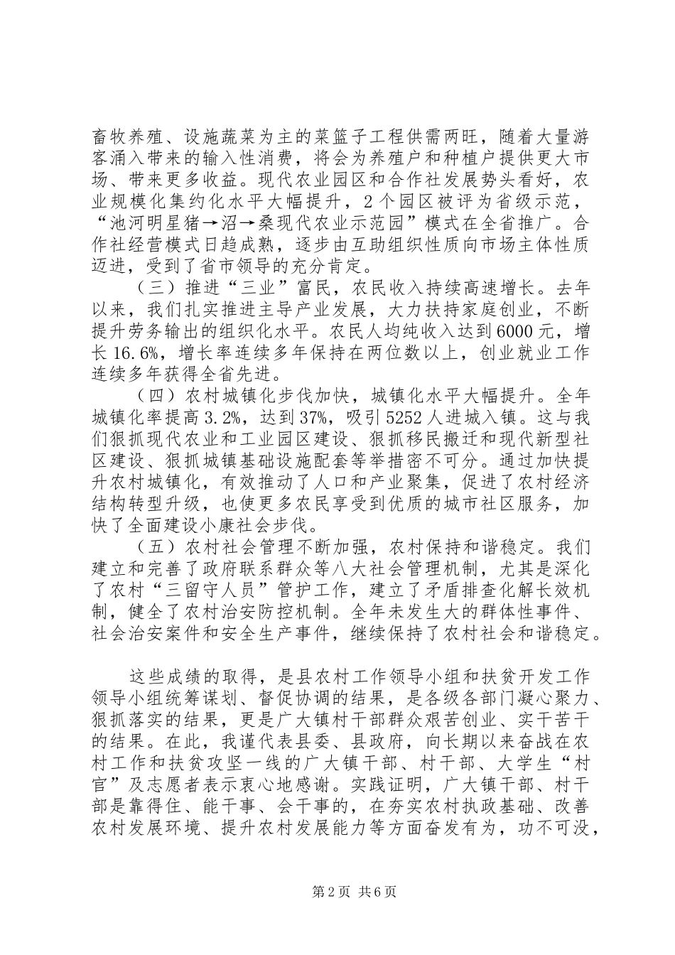 扶贫攻坚会议讲话_第2页