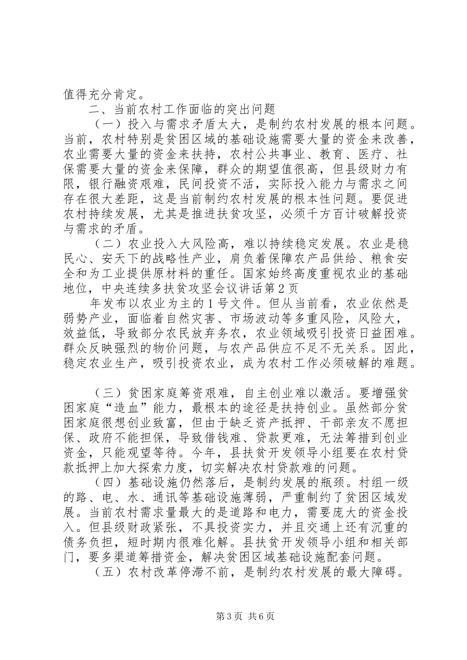 扶贫攻坚会议讲话_第3页