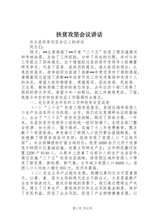 扶贫攻坚会议讲话