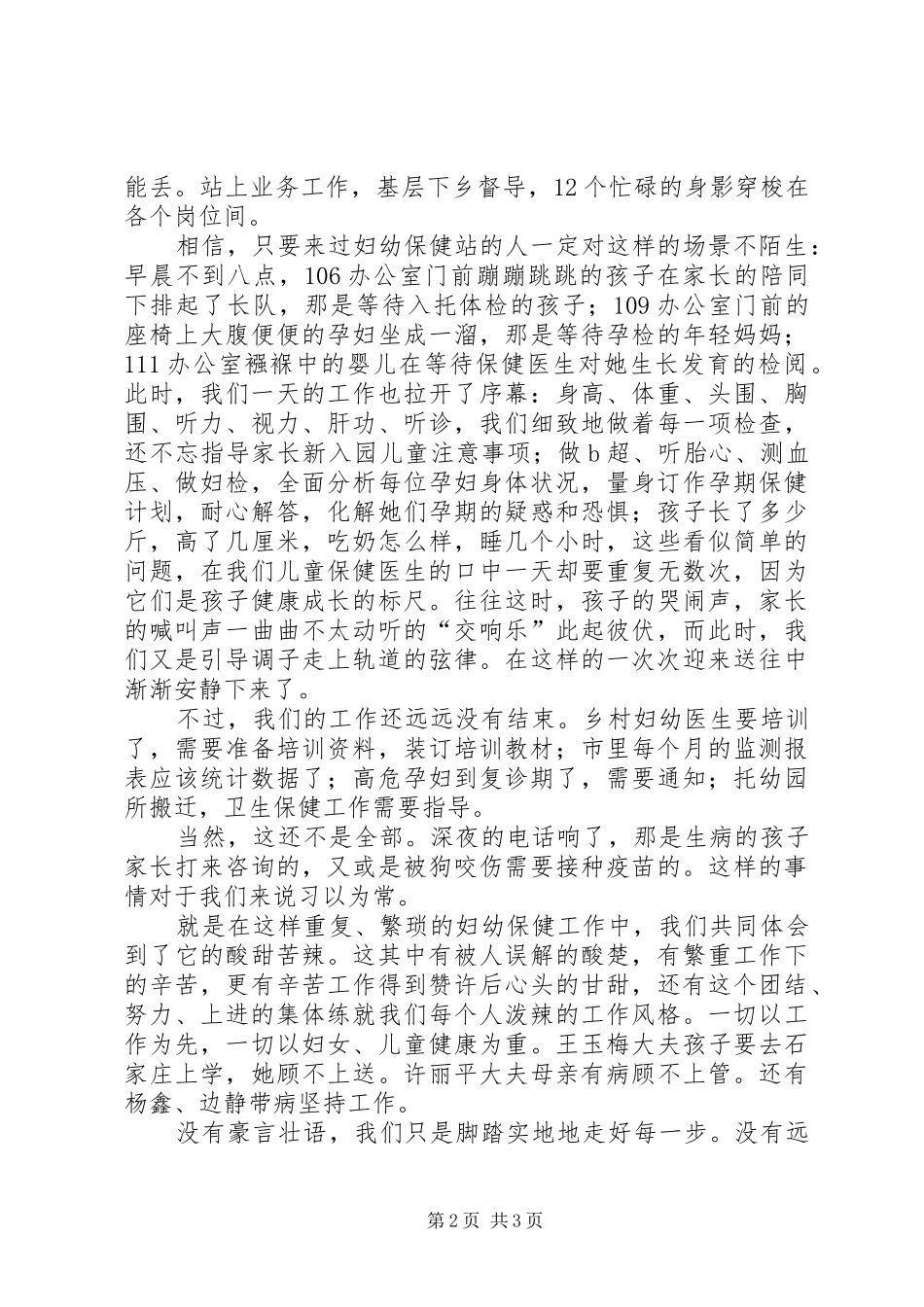 大家好，我叫××，来自区妇幼保健站，我演讲的题目是《责任，奉献我们永远的追求》。_第2页