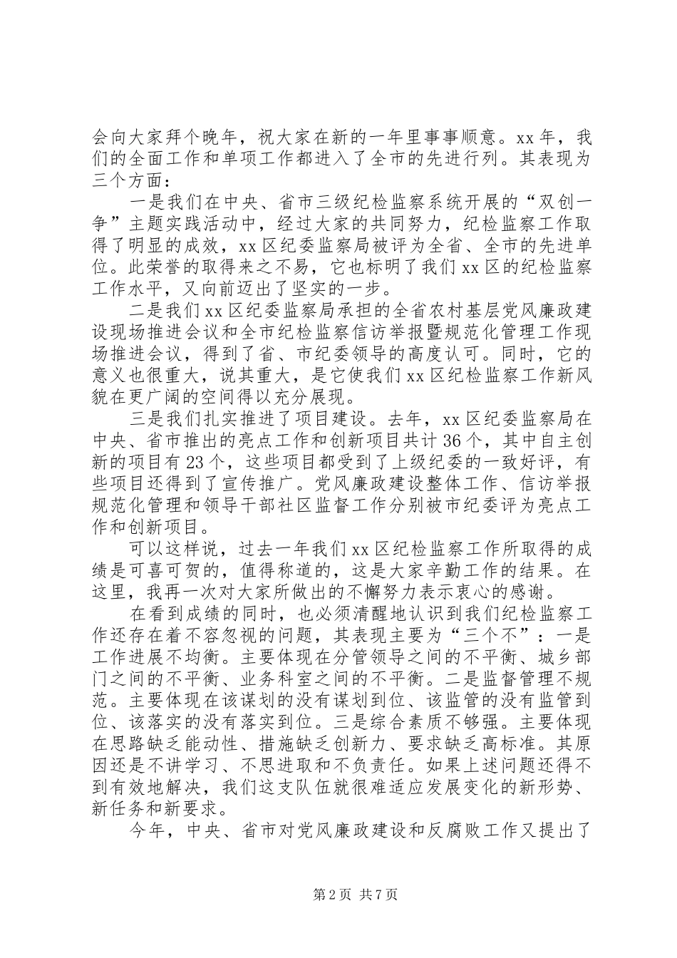 春节后收心会讲话范文_第2页