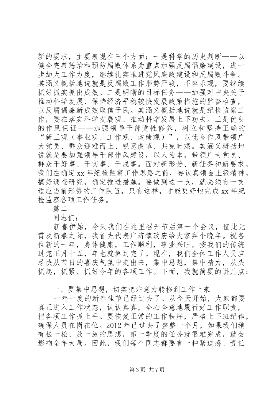 春节后收心会讲话范文_第3页