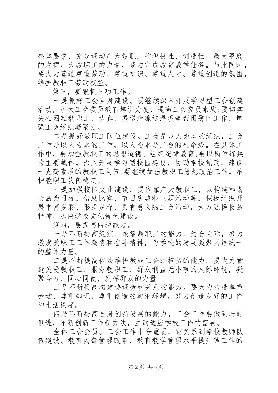 工会换届改选领导讲话材料_第2页