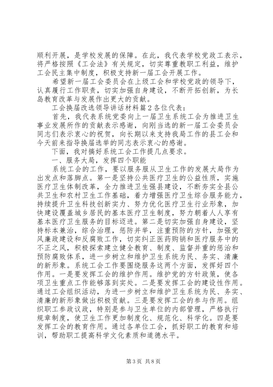 工会换届改选领导讲话材料_第3页
